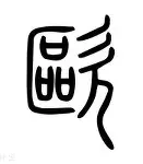 博鱼体育官网地址-洛里昂主场对巴黎圣日耳曼